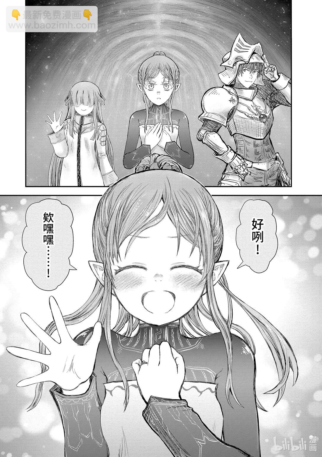 🍜异世界舅舅 51 第51话 第33页