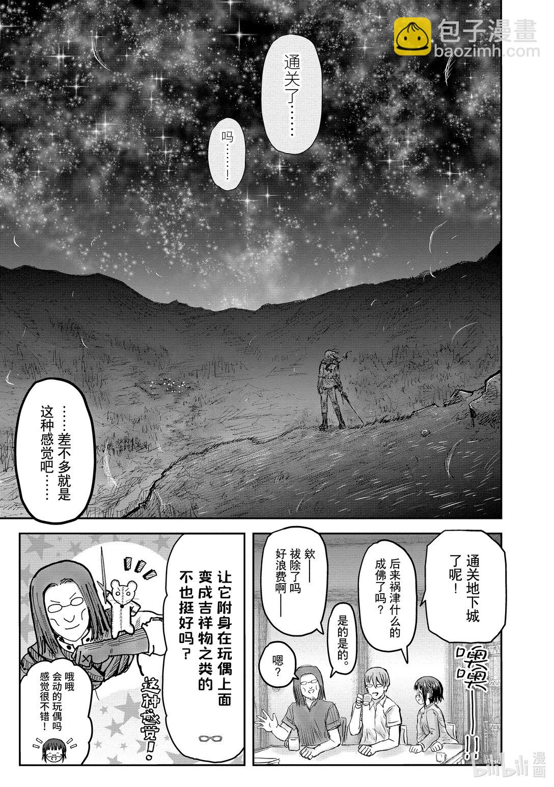 🍜异世界舅舅 51 第51话 第35页
