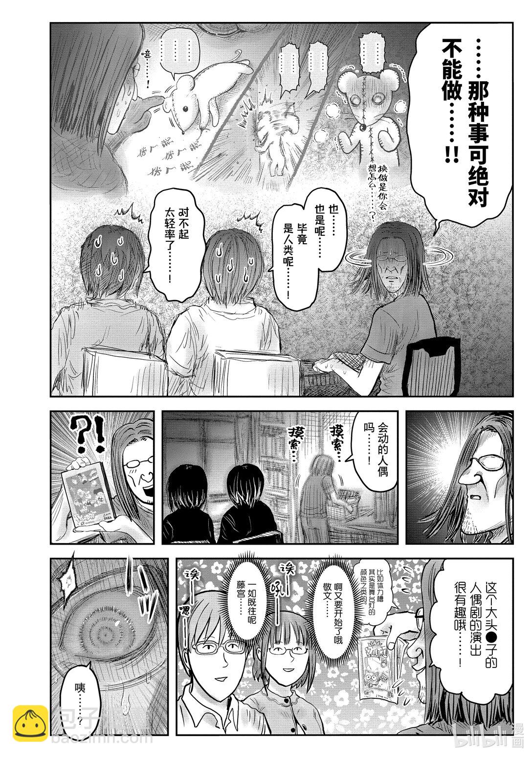 🍜异世界舅舅 51 第51话 第36页