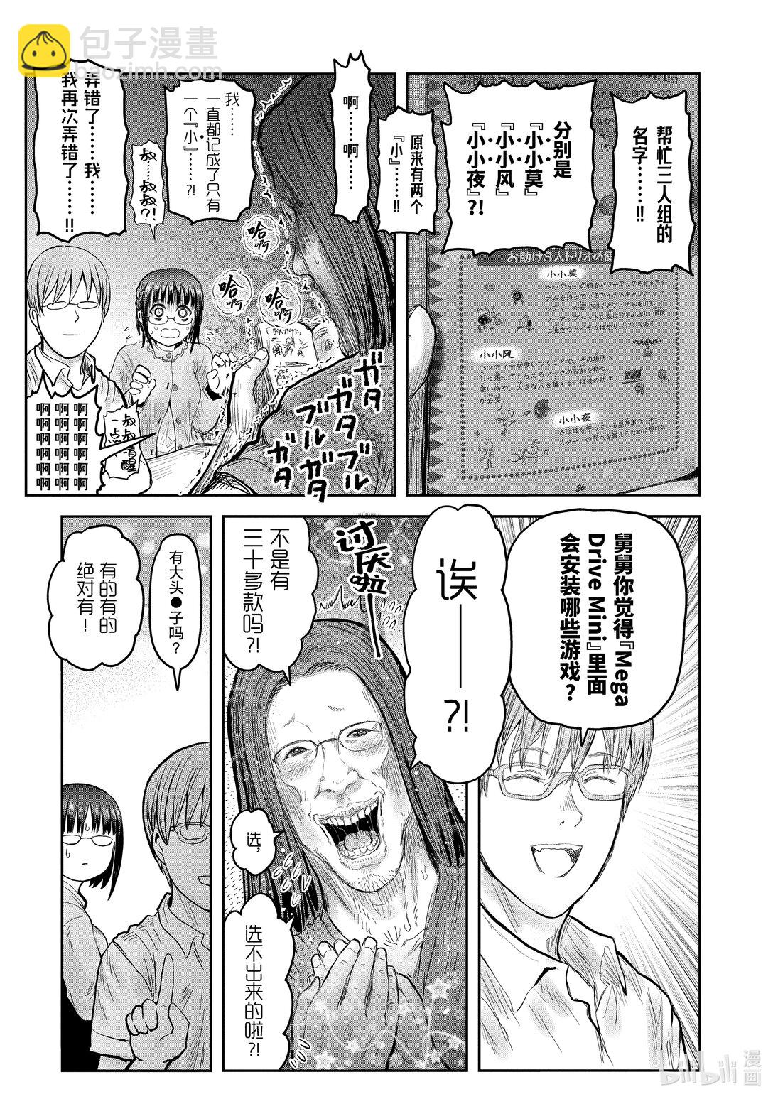 🍜异世界舅舅 51 第51话 第37页