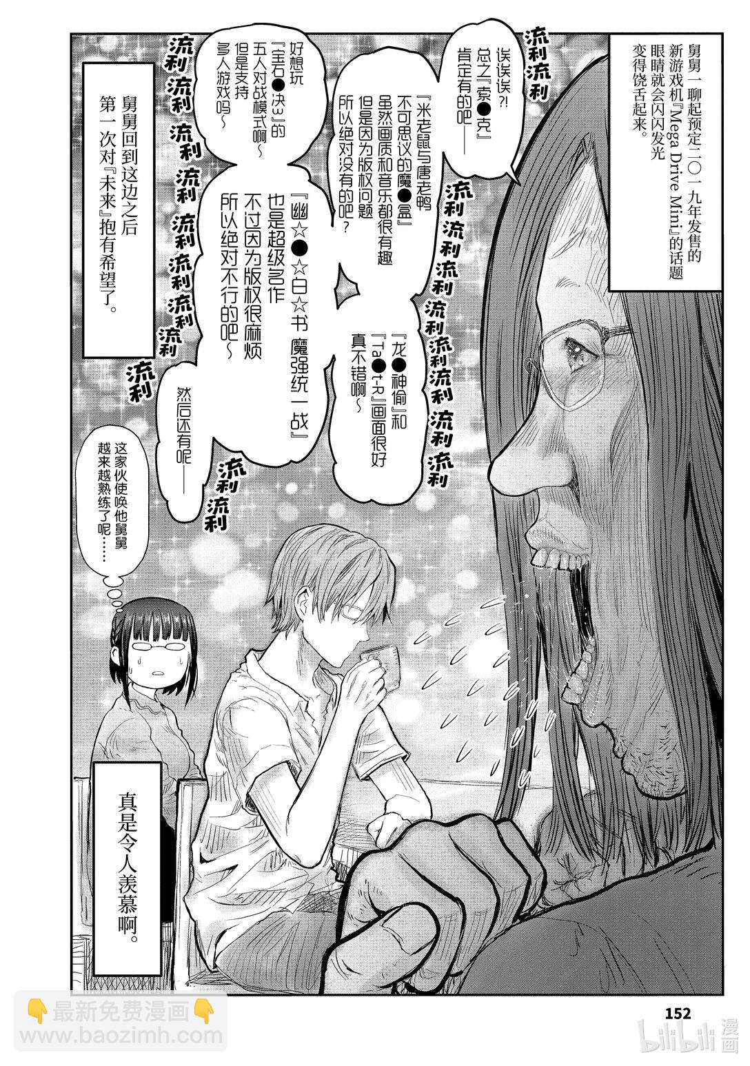 🍜异世界舅舅 51 第51话 第38页