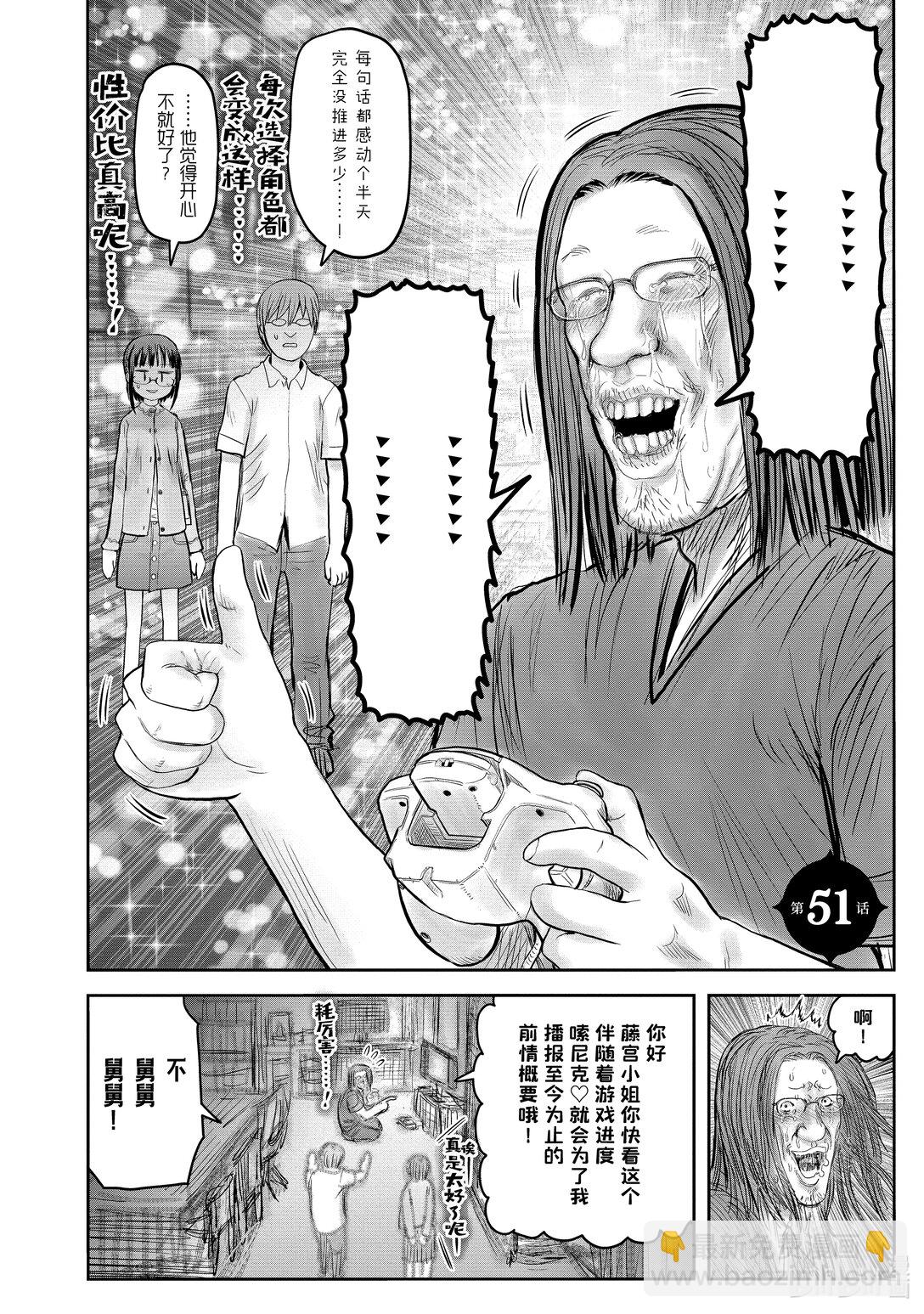 🍜异世界舅舅 51 第51话 第4页