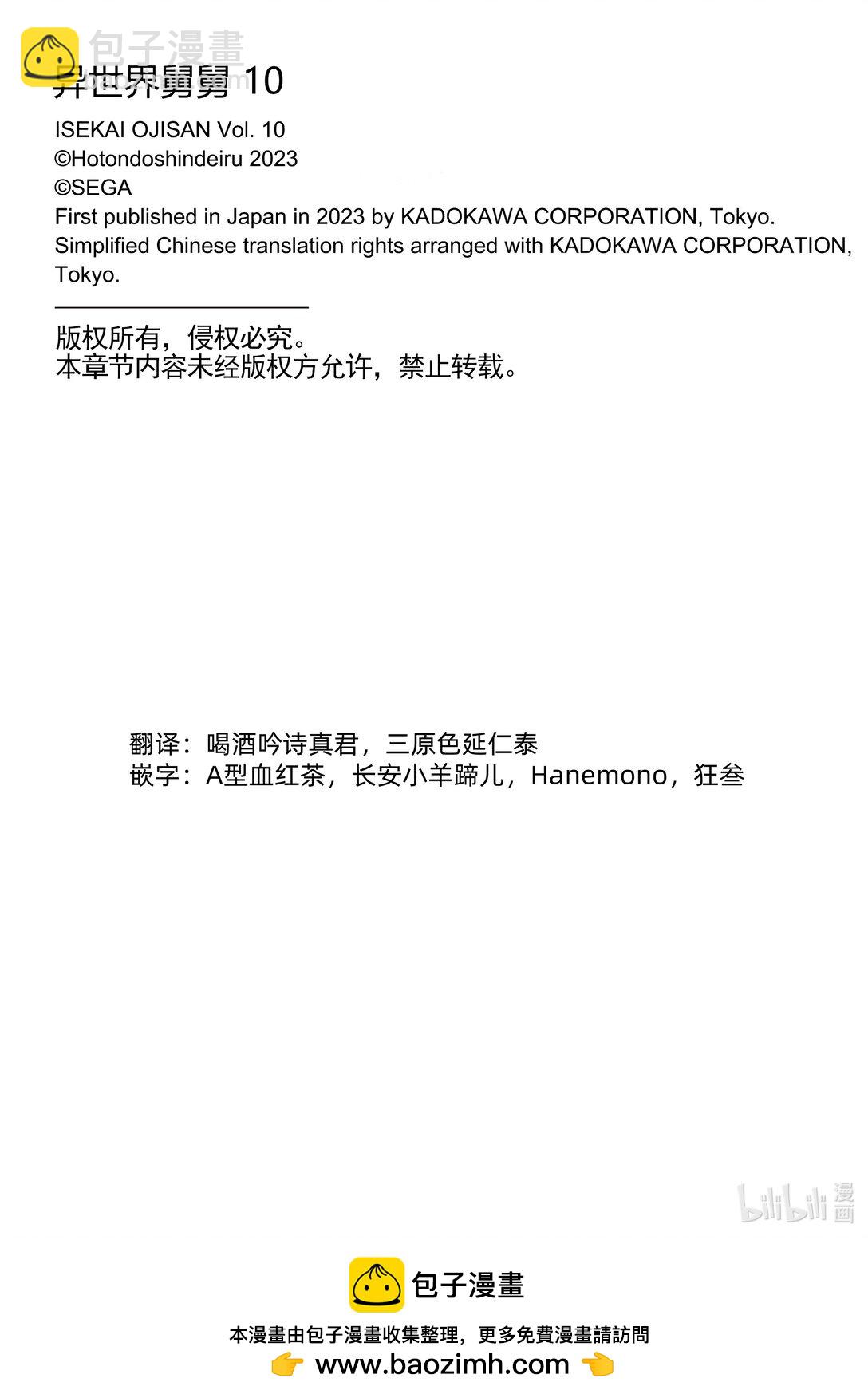 🍜异世界舅舅 51 第51话 第42页