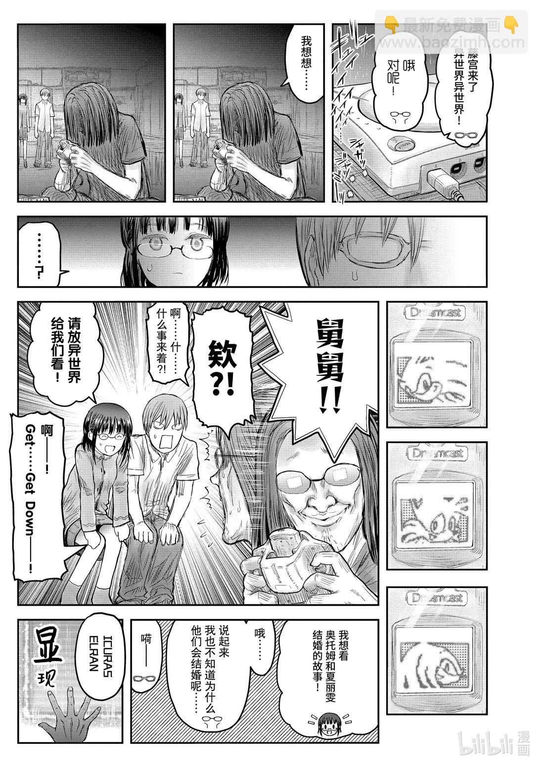 🍜异世界舅舅 51 第51话 第5页