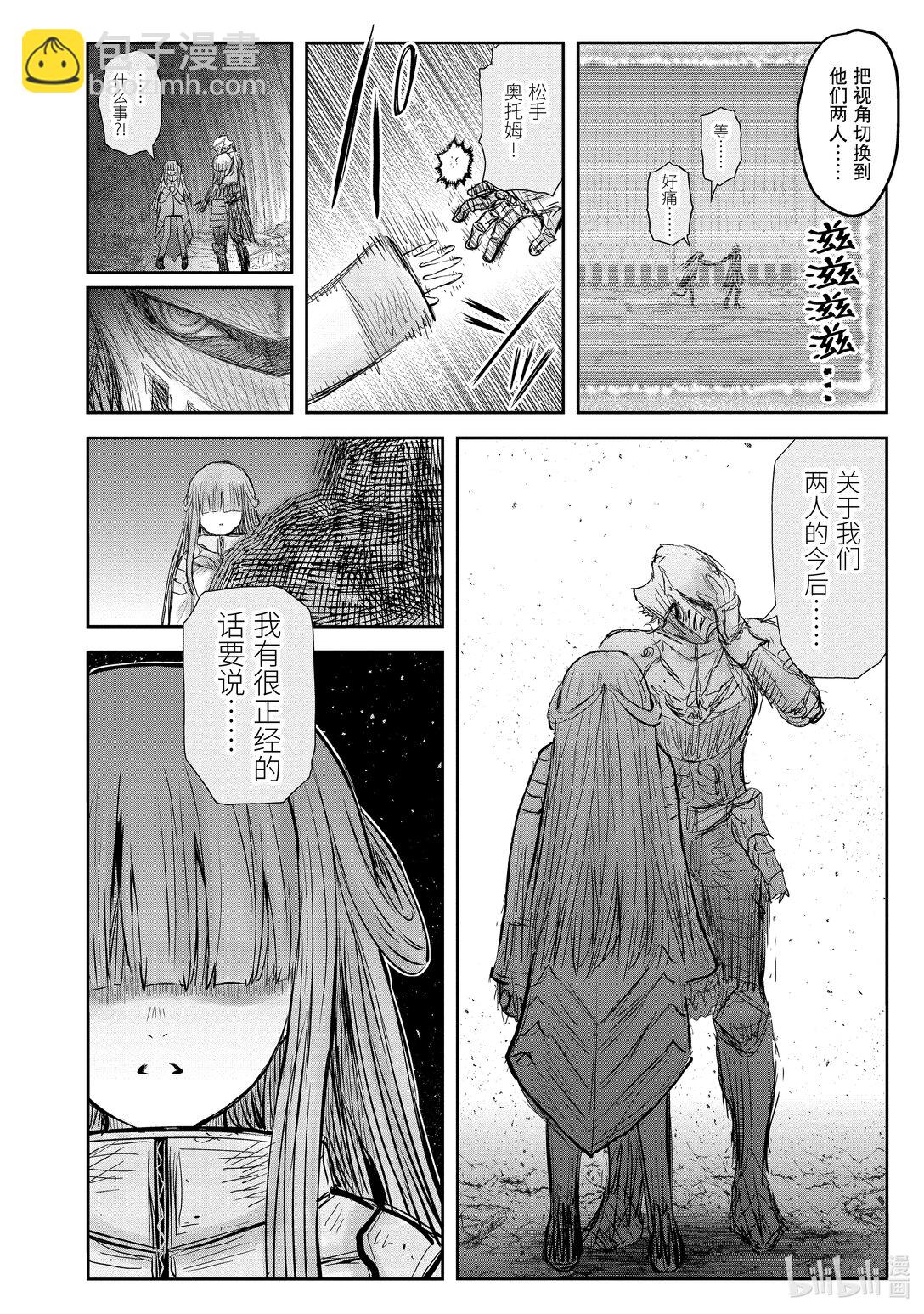 🍜异世界舅舅 51 第51话 第6页