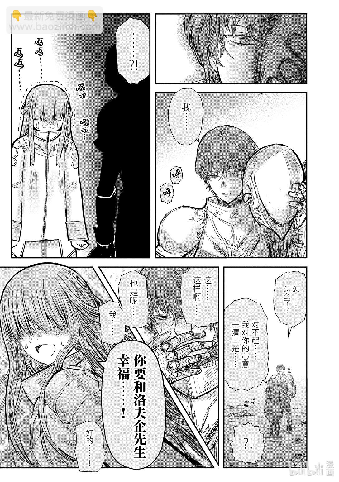 🍜异世界舅舅 51 第51话 第7页