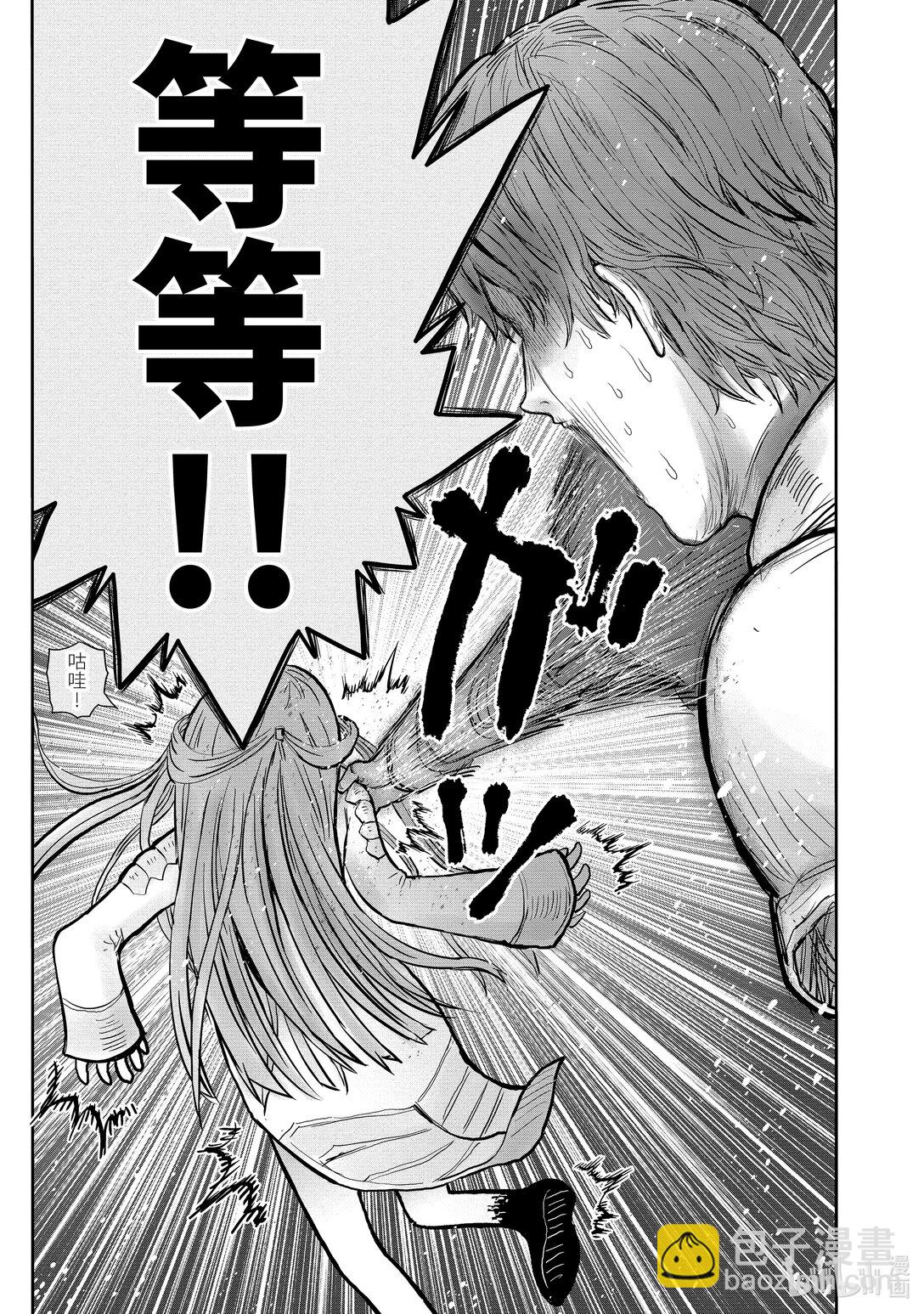 🍜异世界舅舅 51 第51话 第9页