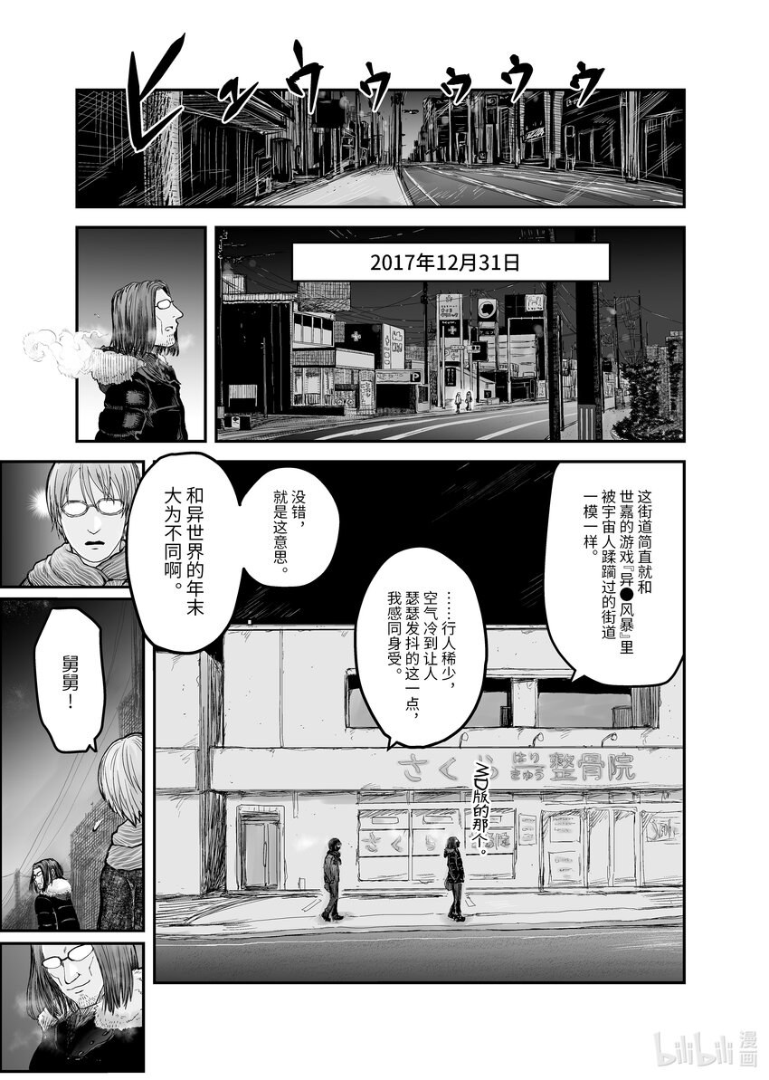 🍜异世界舅舅 6 第6话 第1页