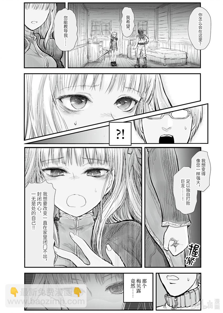 🍜异世界舅舅 6 第6话 第10页