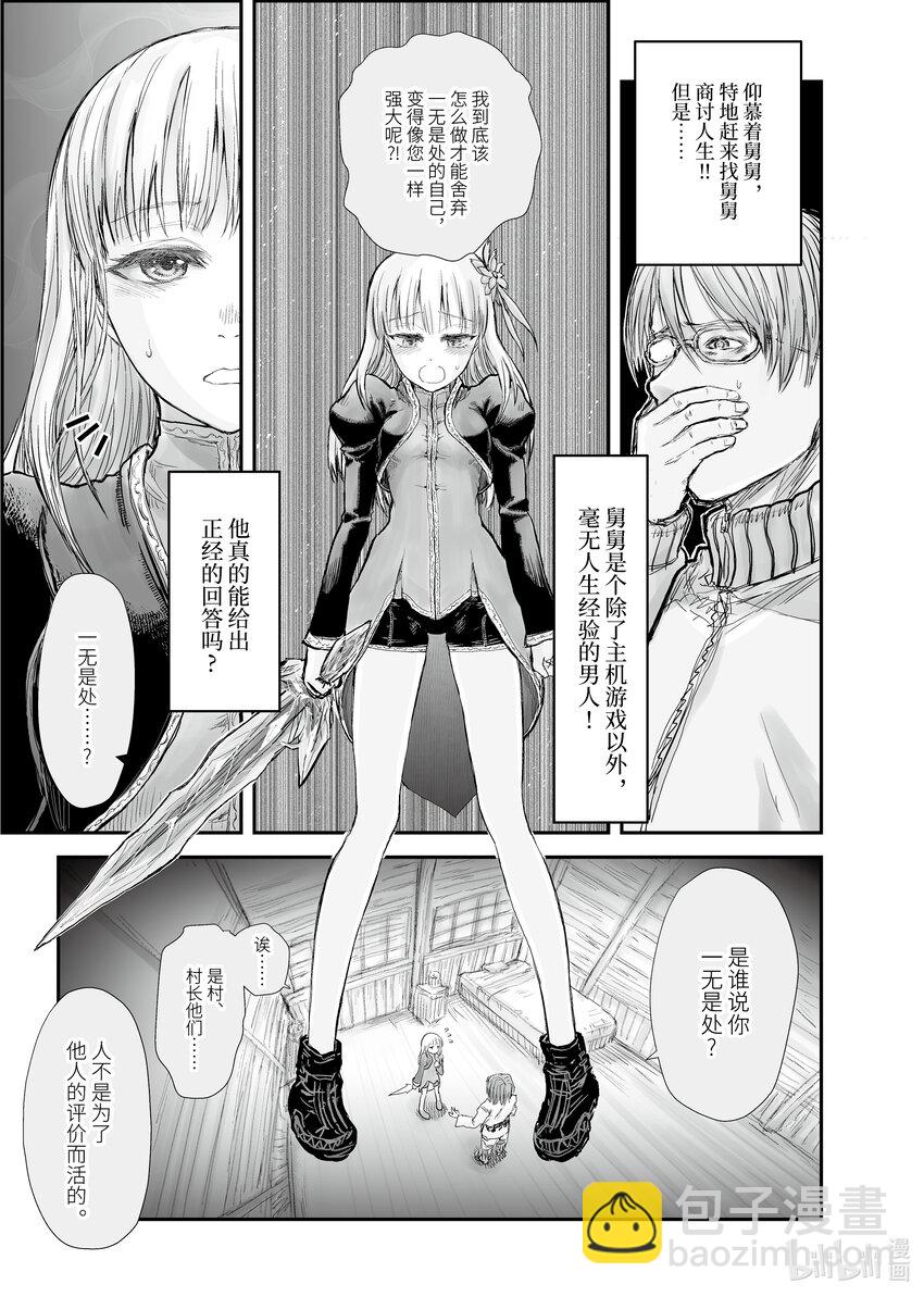 🍜异世界舅舅 6 第6话 第11页