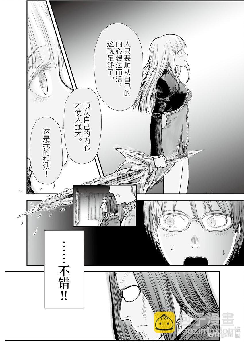 🍜异世界舅舅 6 第6话 第12页
