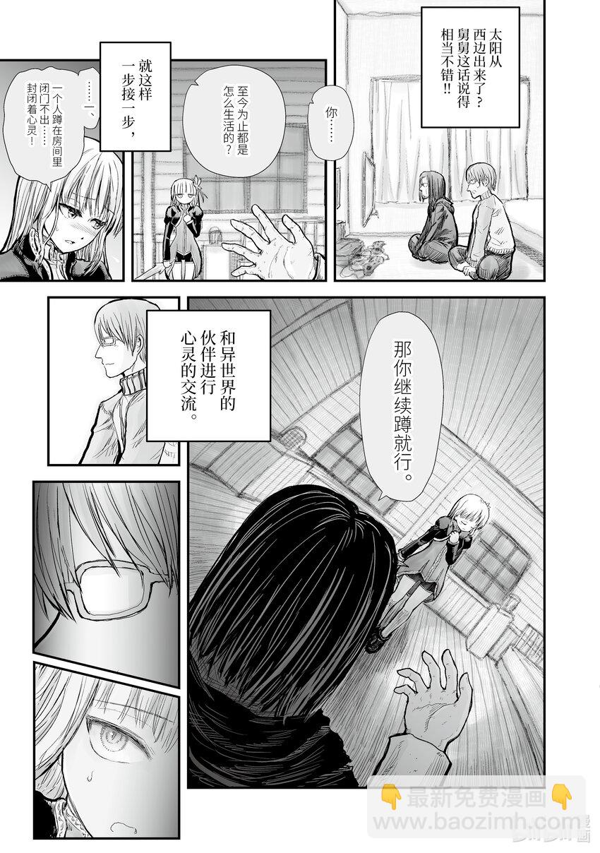🍜异世界舅舅 6 第6话 第13页