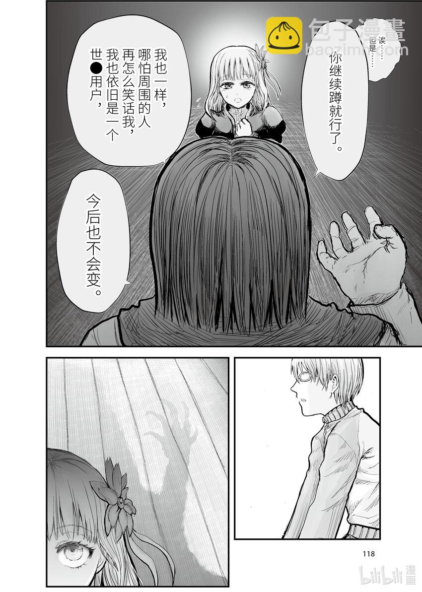 🍜异世界舅舅 6 第6话 第14页