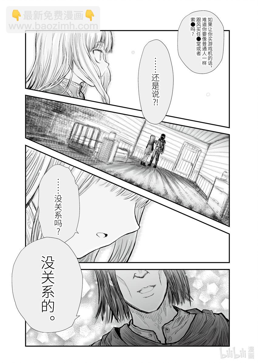 🍜异世界舅舅 6 第6话 第15页