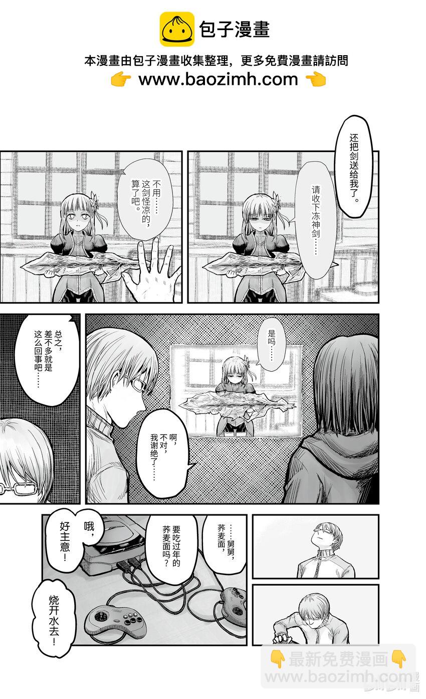 🍜异世界舅舅 6 第6话 第17页