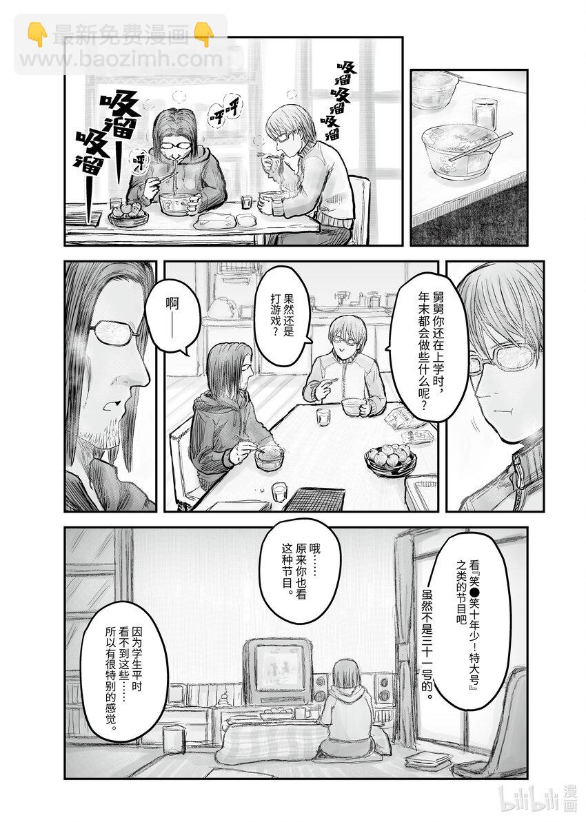 🍜异世界舅舅 6 第6话 第18页