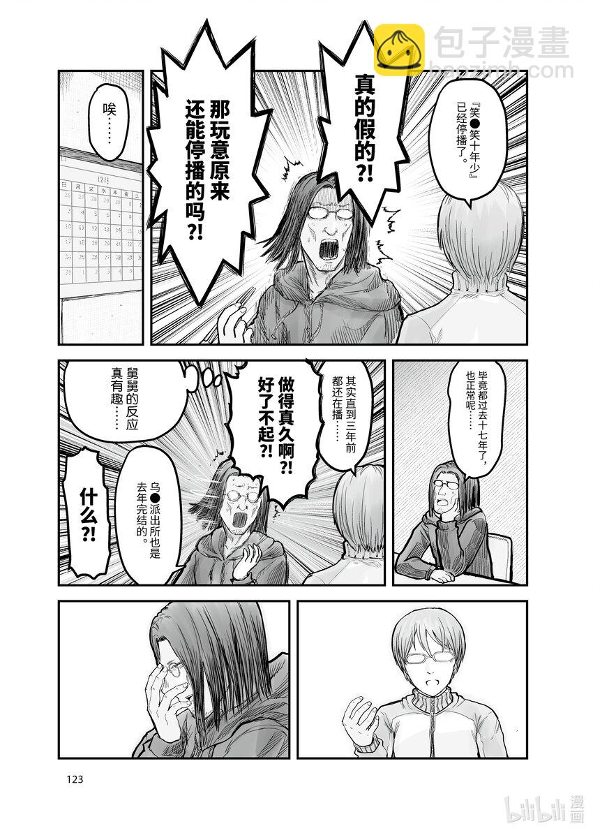 🍜异世界舅舅 6 第6话 第19页