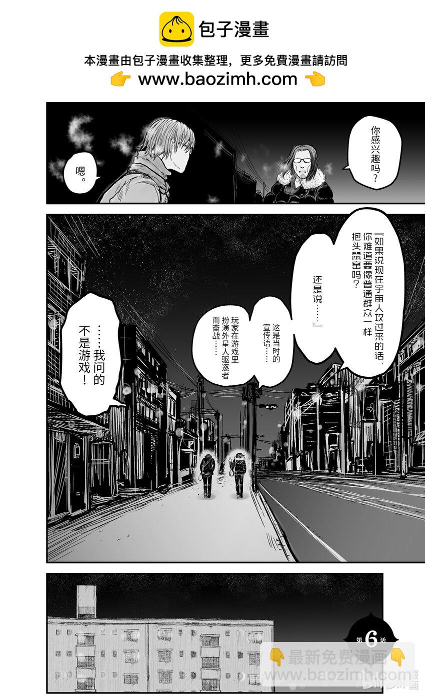 🍜异世界舅舅 6 第6话 第2页