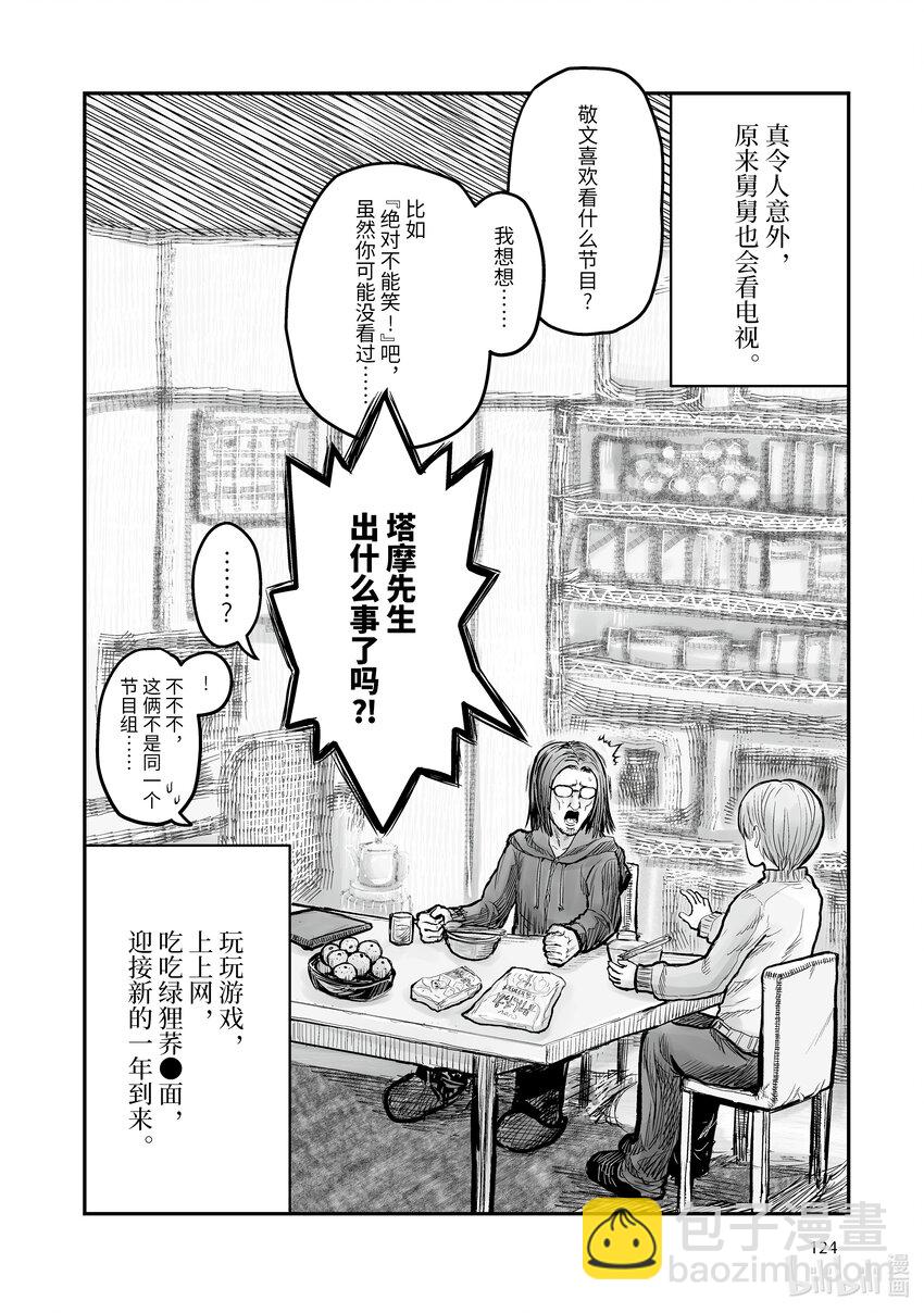 🍜异世界舅舅 6 第6话 第20页