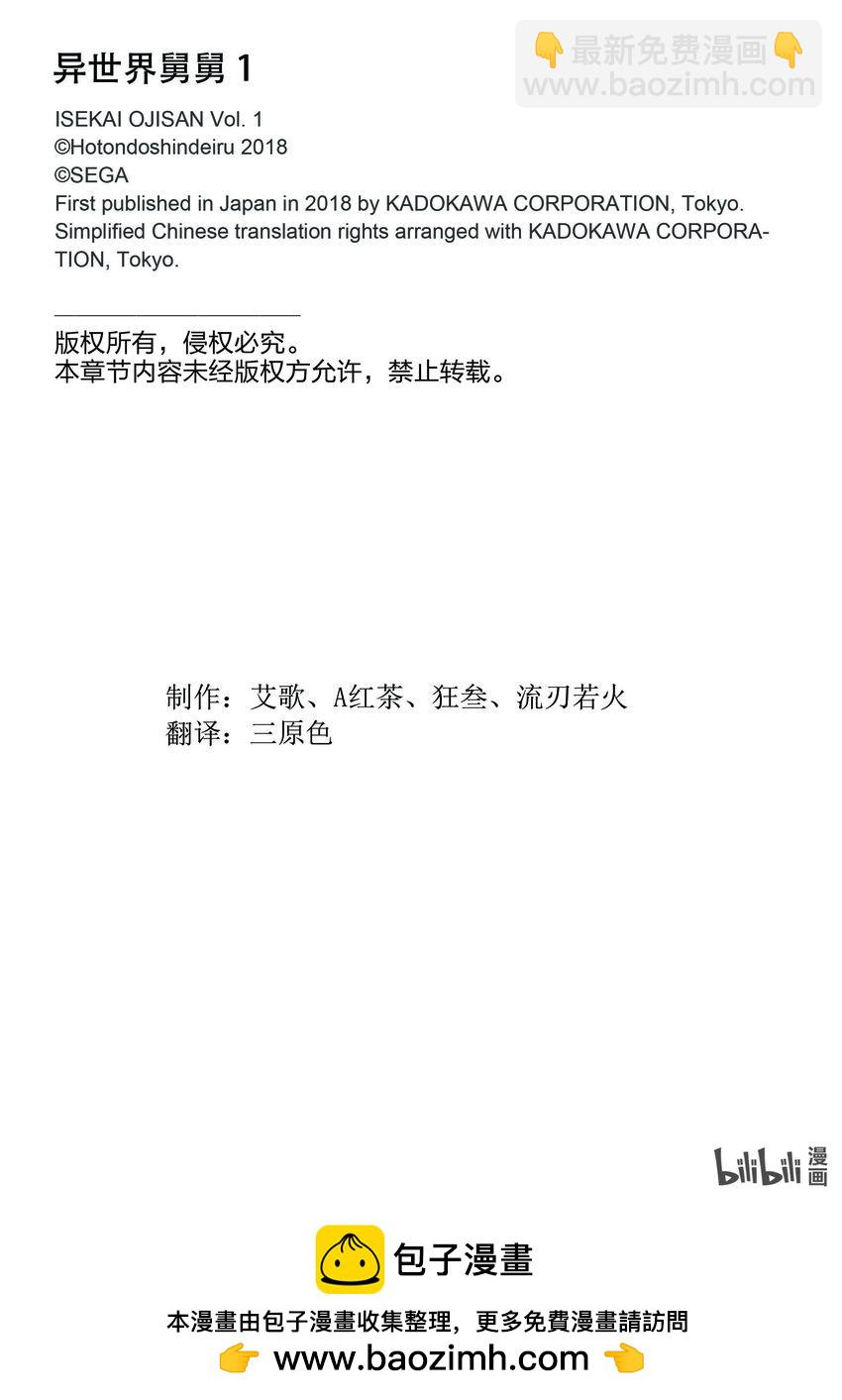 🍜异世界舅舅 6 第6话 第23页