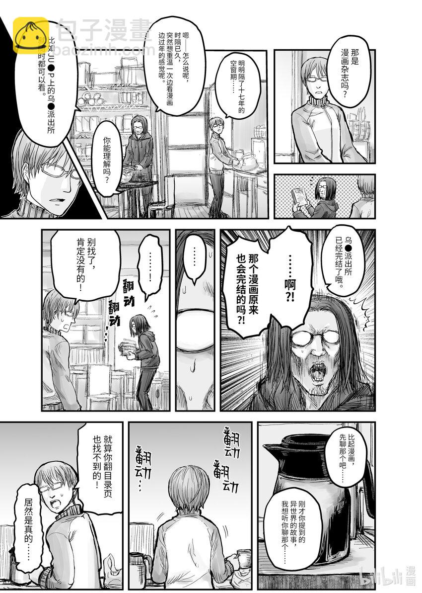 🍜异世界舅舅 6 第6话 第3页