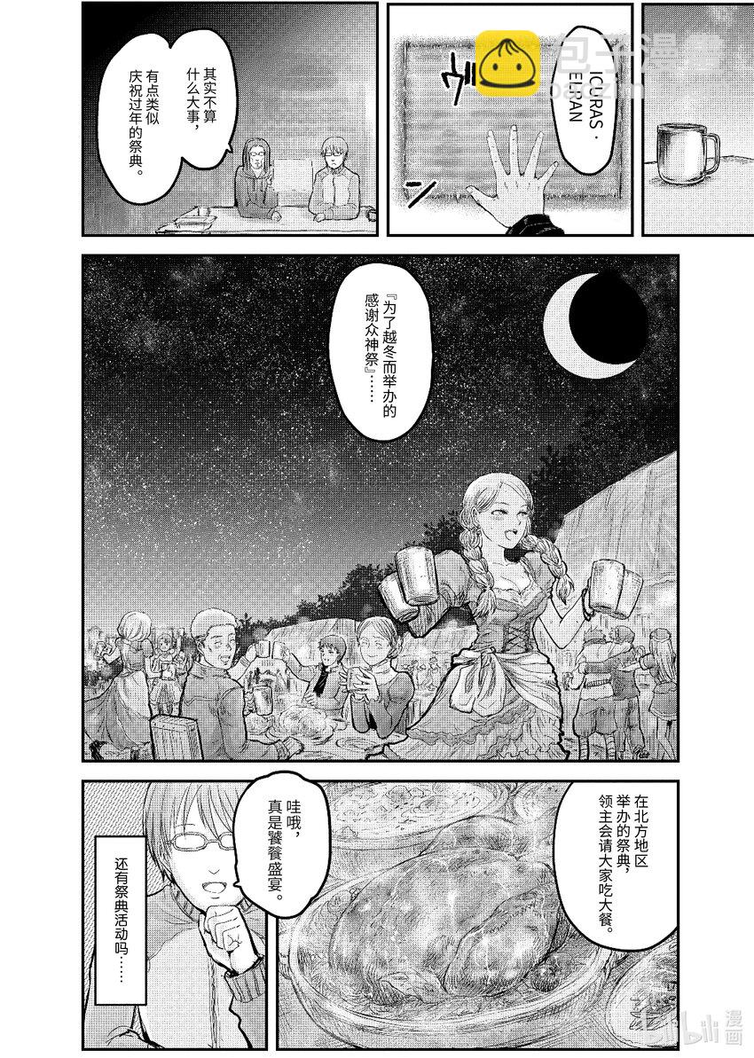 🍜异世界舅舅 6 第6话 第4页