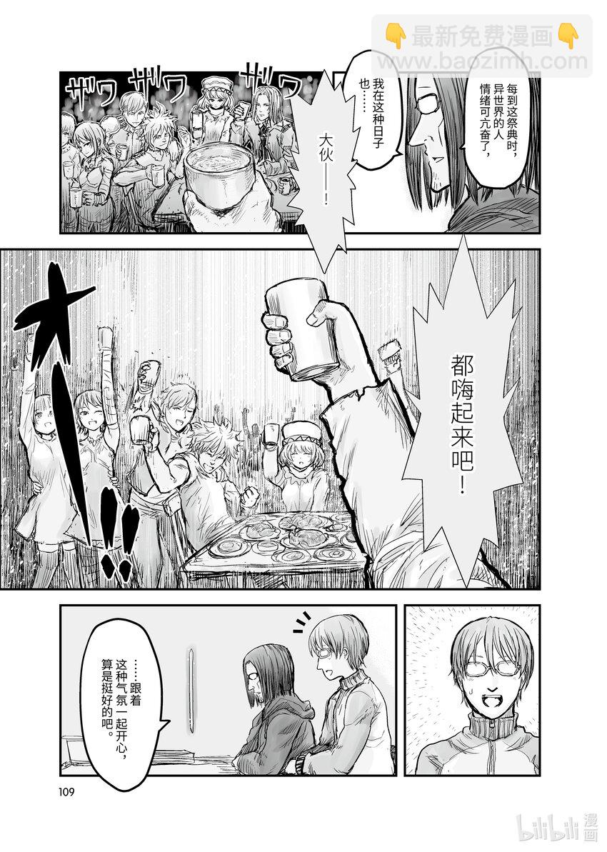 🍜异世界舅舅 6 第6话 第5页