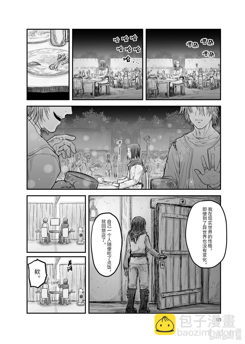 🍜异世界舅舅 6 第6话 第6页