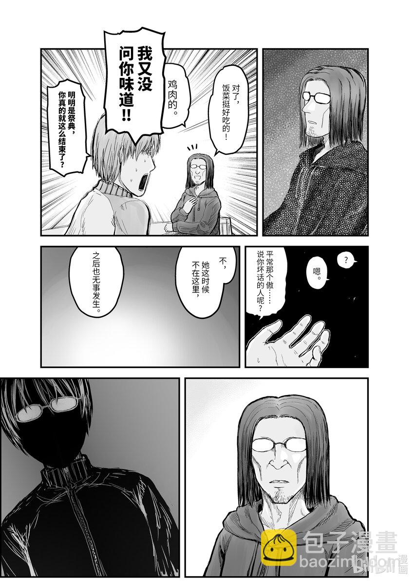 🍜异世界舅舅 6 第6话 第7页