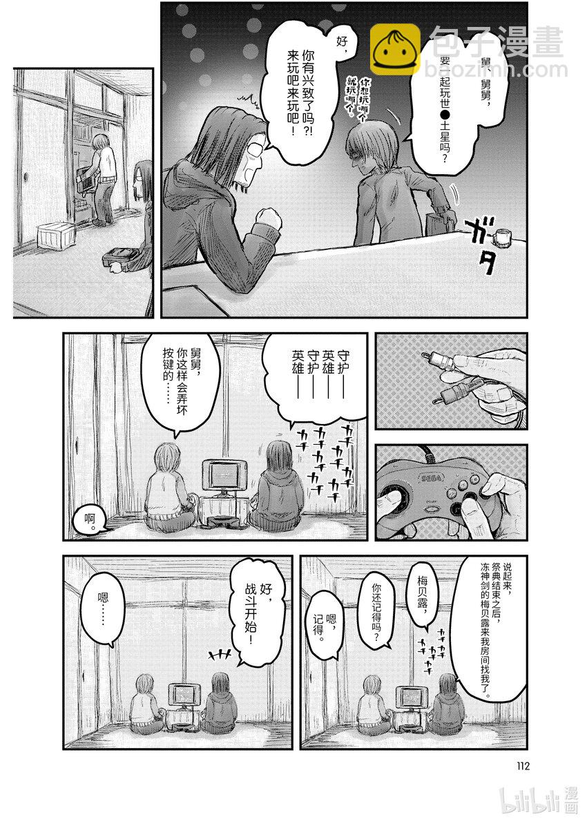 🍜异世界舅舅 6 第6话 第8页