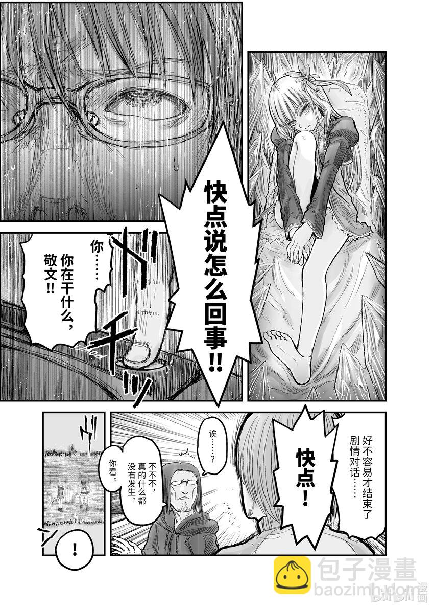 🍜异世界舅舅 6 第6话 第9页