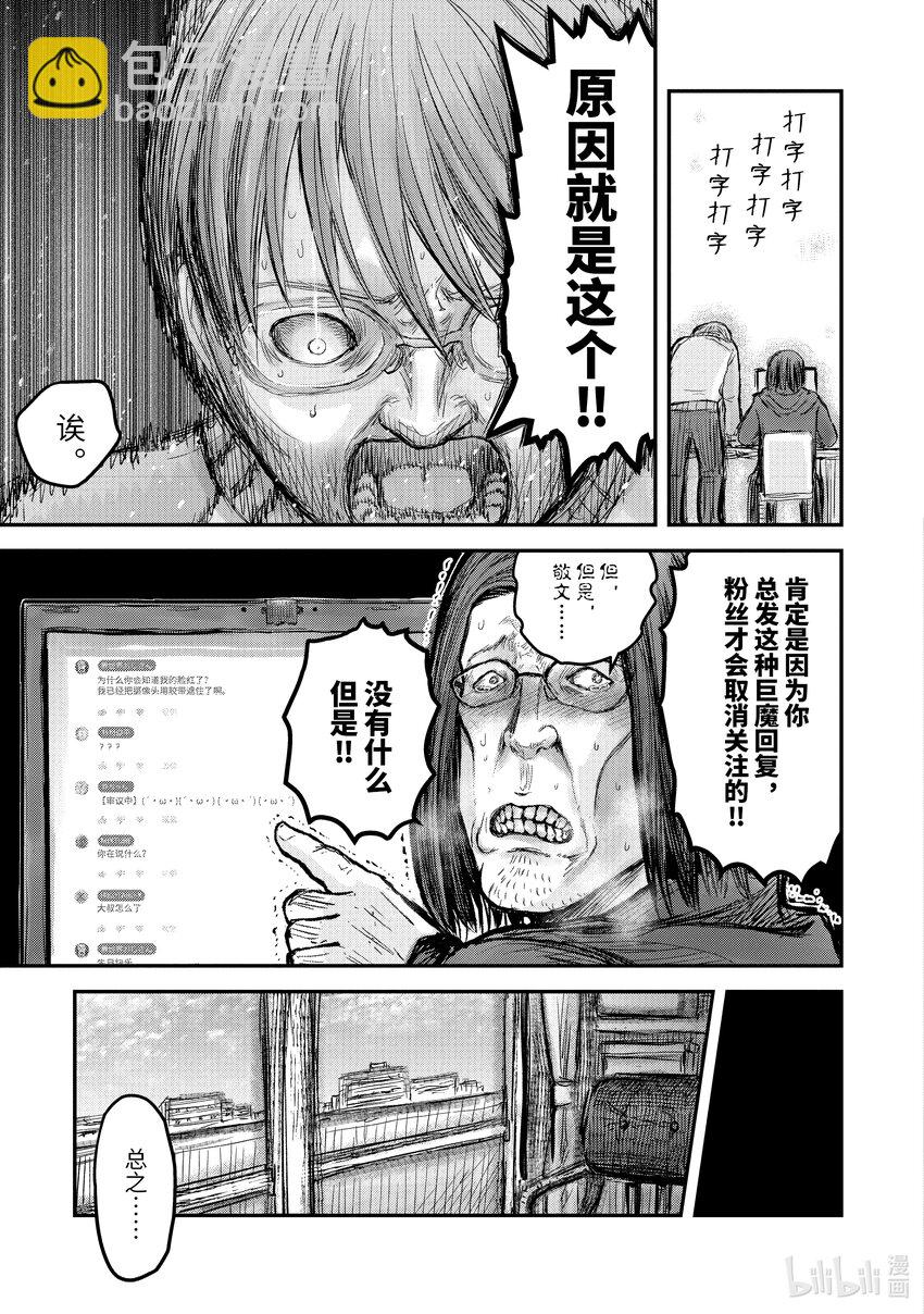 🍜异世界舅舅 8 第8话 第10页