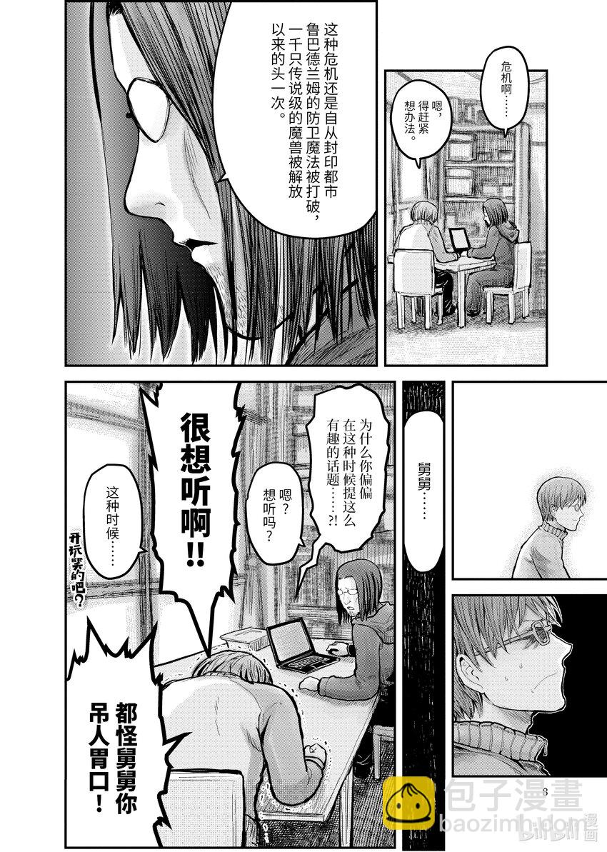 🍜异世界舅舅 8 第8话 第11页