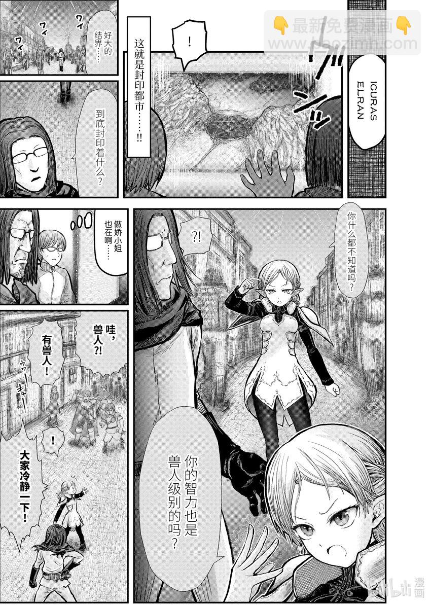 🍜异世界舅舅 8 第8话 第12页