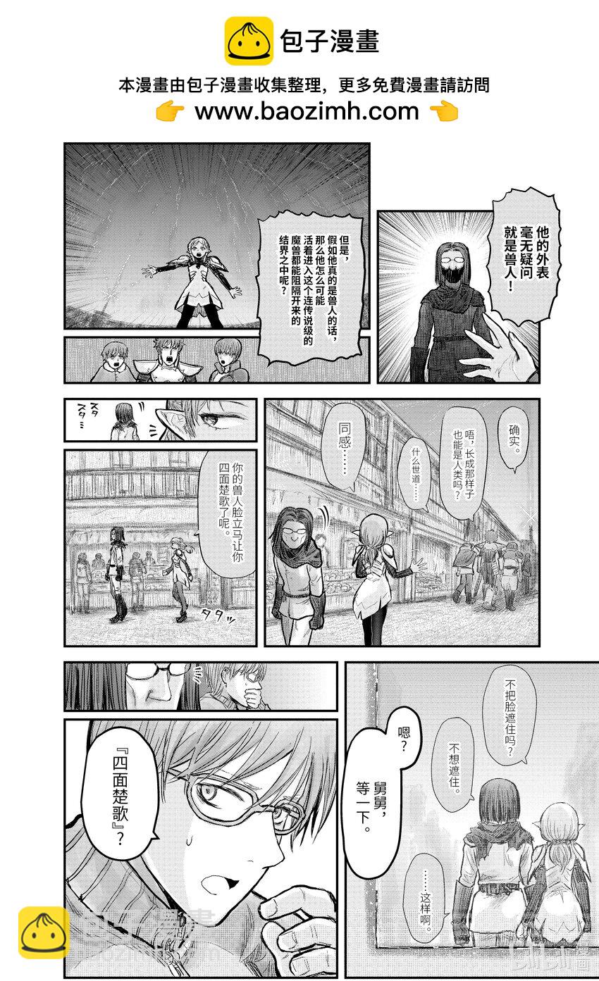 🍜异世界舅舅 8 第8话 第13页