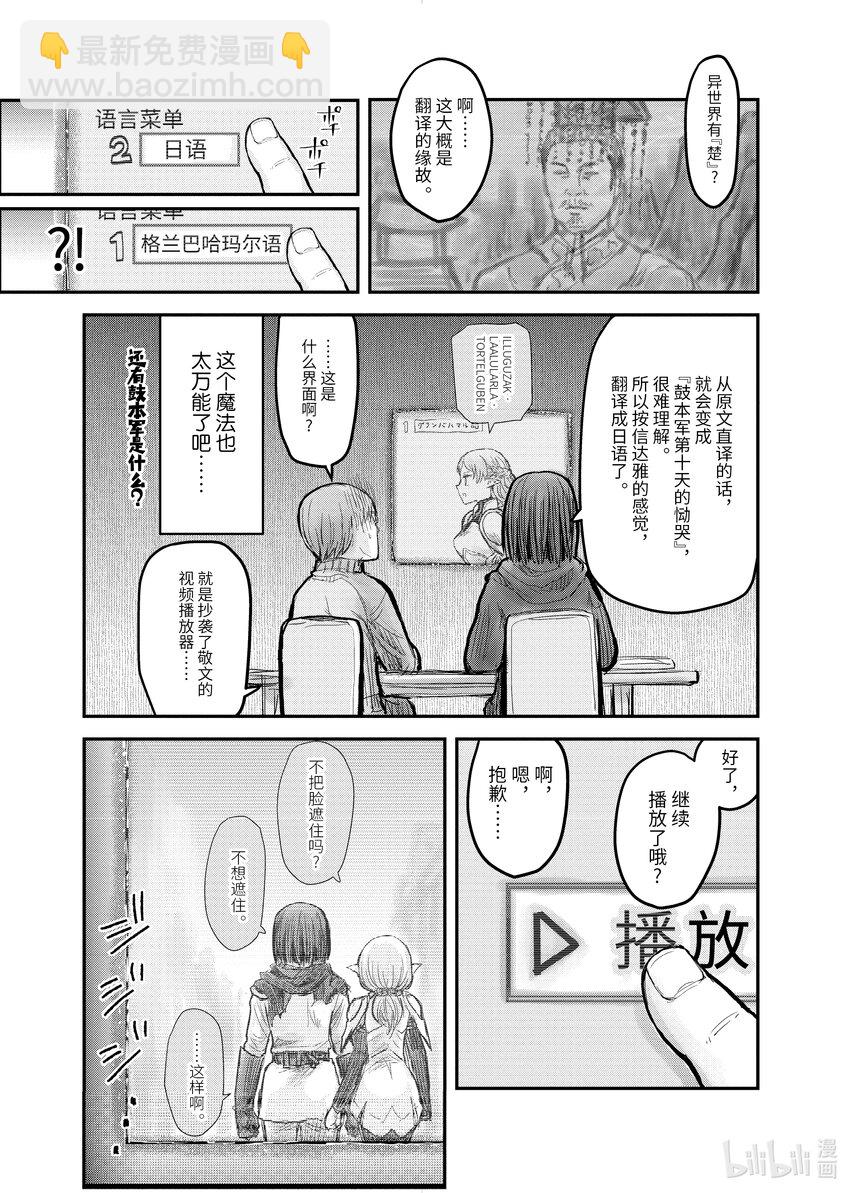 🍜异世界舅舅 8 第8话 第14页