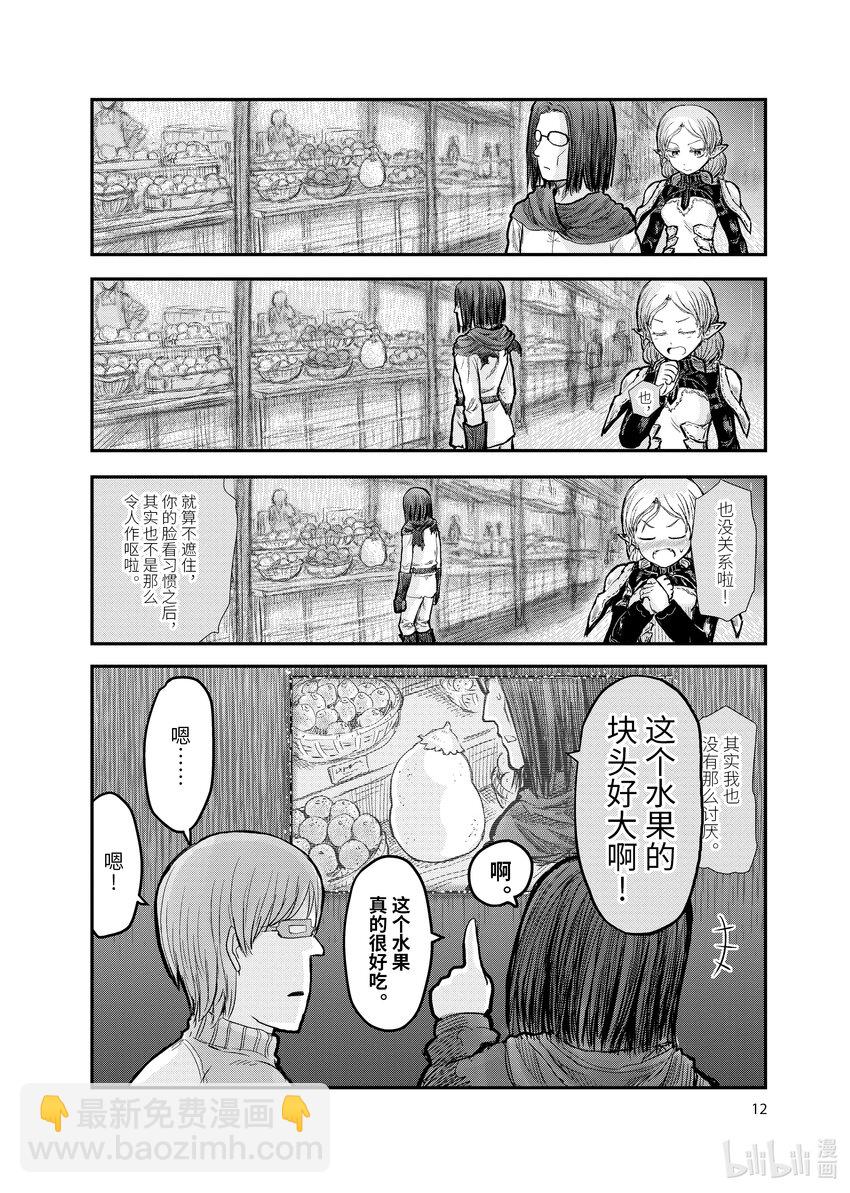 🍜异世界舅舅 8 第8话 第15页