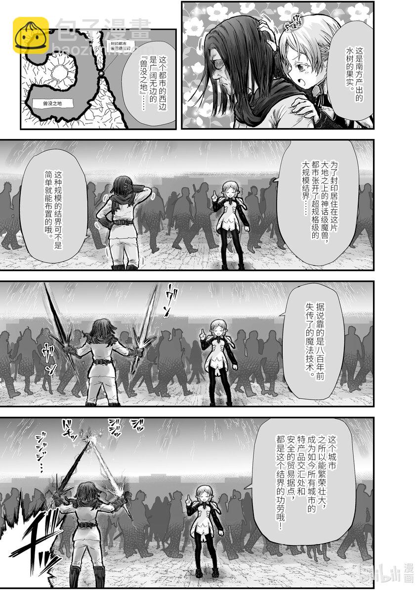 🍜异世界舅舅 8 第8话 第16页