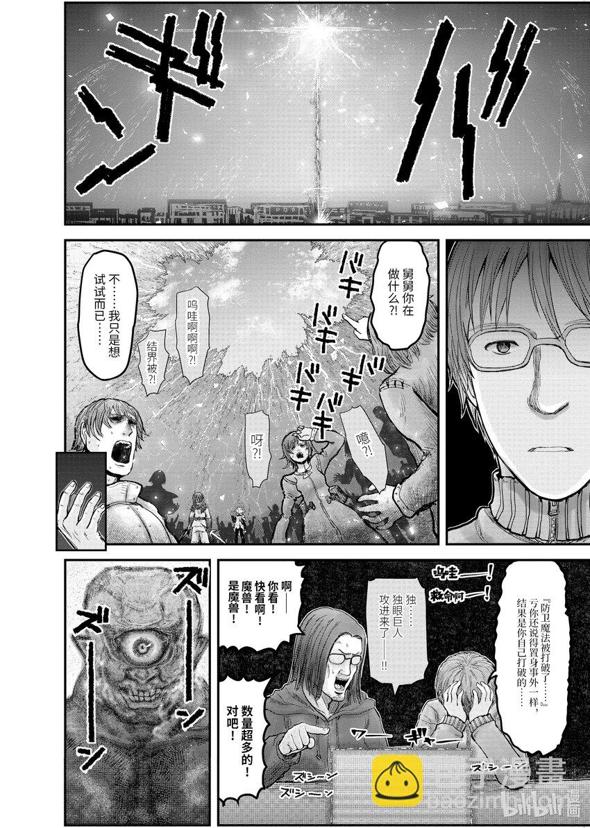 🍜异世界舅舅 8 第8话 第17页