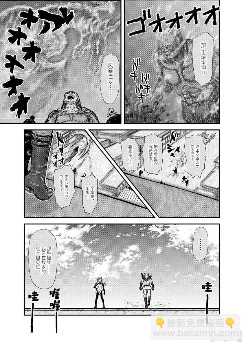 🍜异世界舅舅 8 第8话 第18页