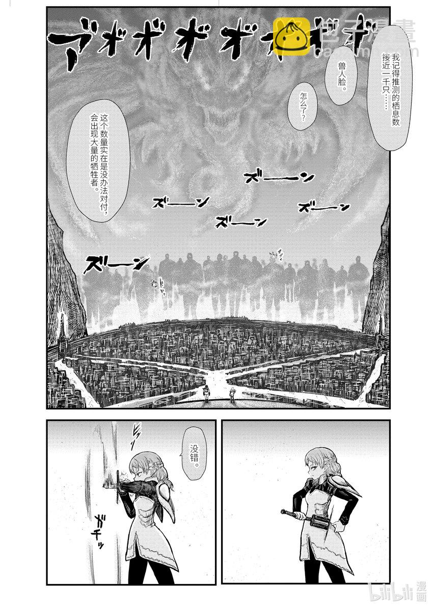 🍜异世界舅舅 8 第8话 第19页