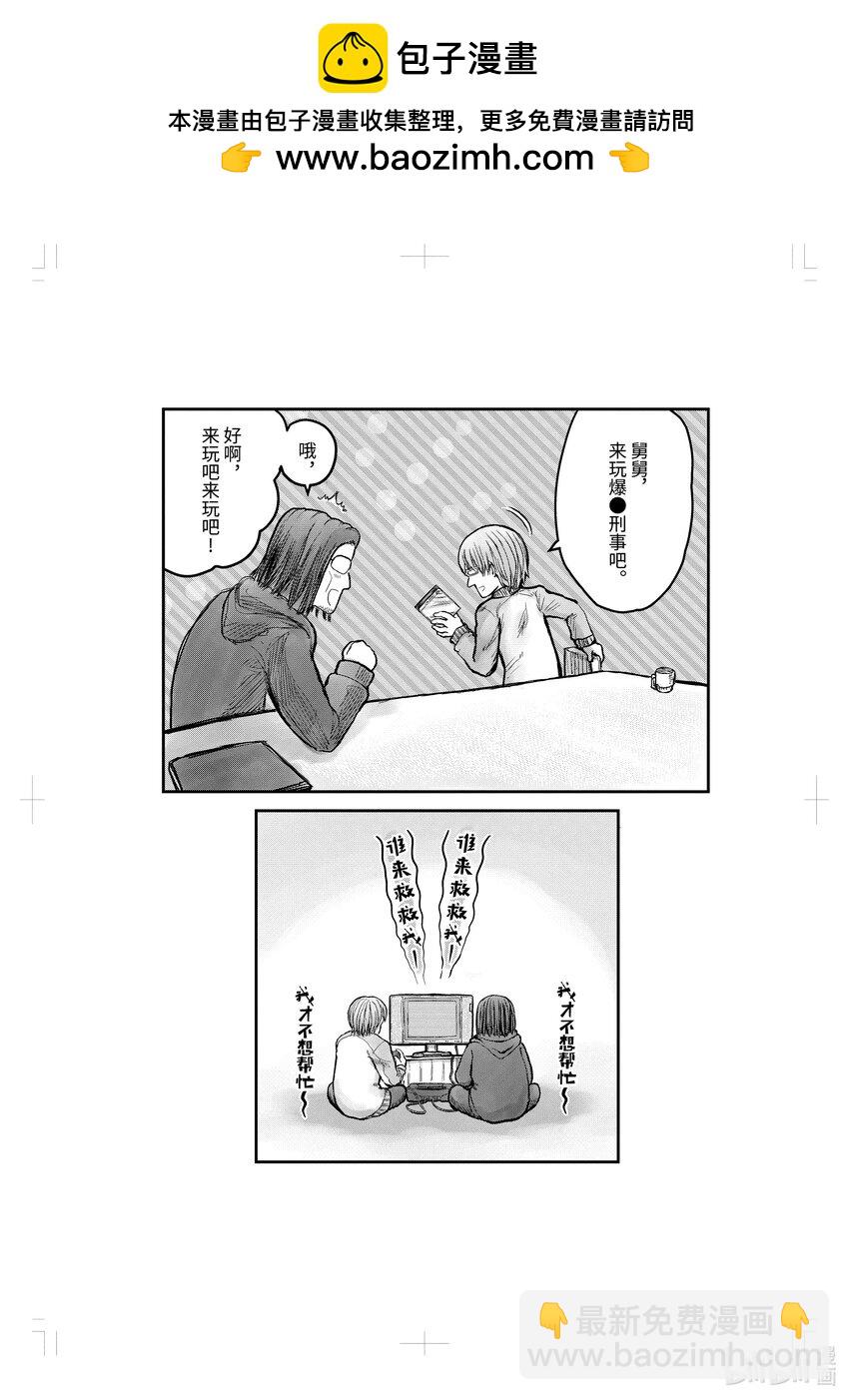🍜异世界舅舅 8 第8话 第2页