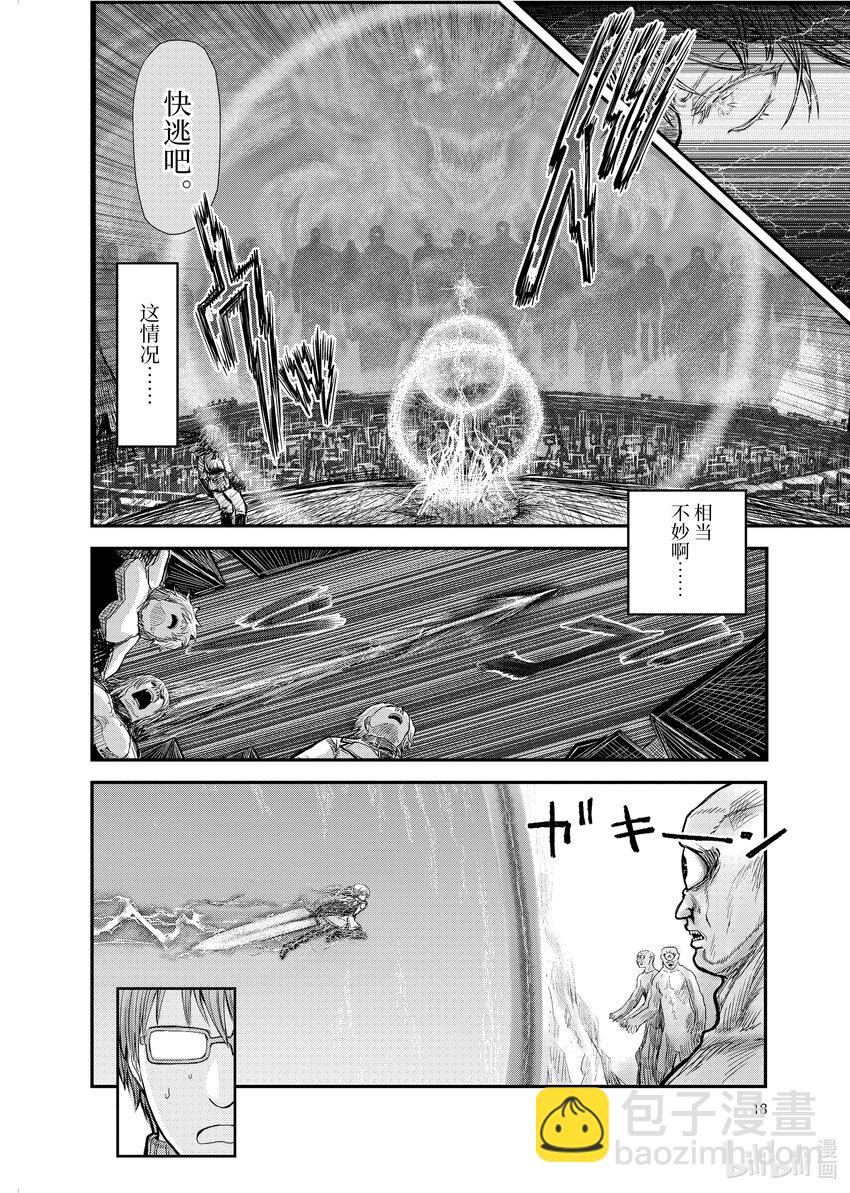 🍜异世界舅舅 8 第8话 第21页