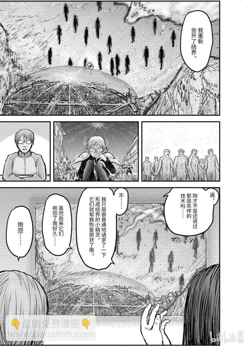🍜异世界舅舅 8 第8话 第22页