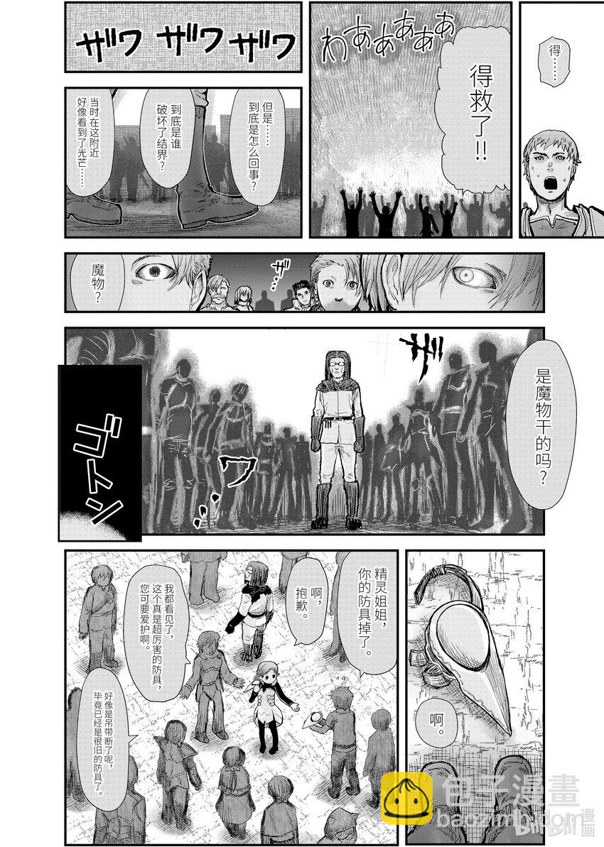 🍜异世界舅舅 8 第8话 第23页