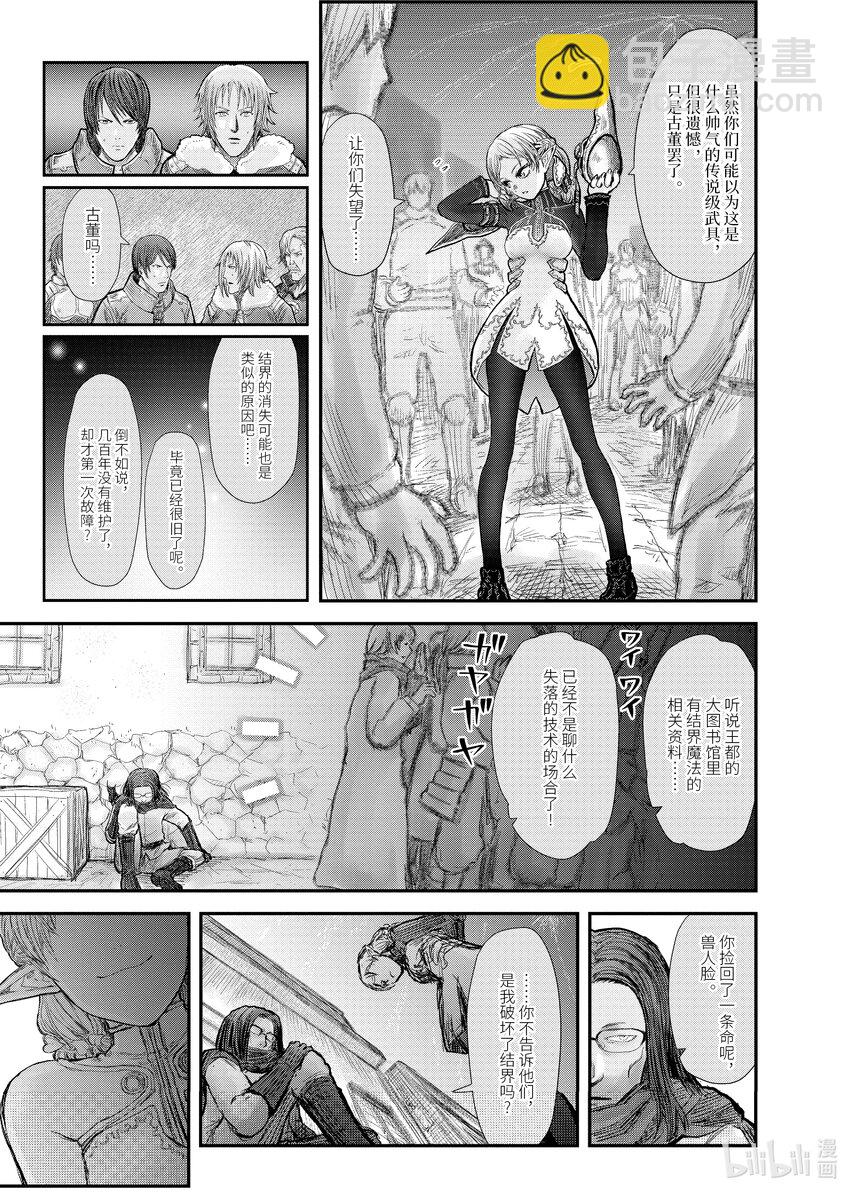 🍜异世界舅舅 8 第8话 第24页