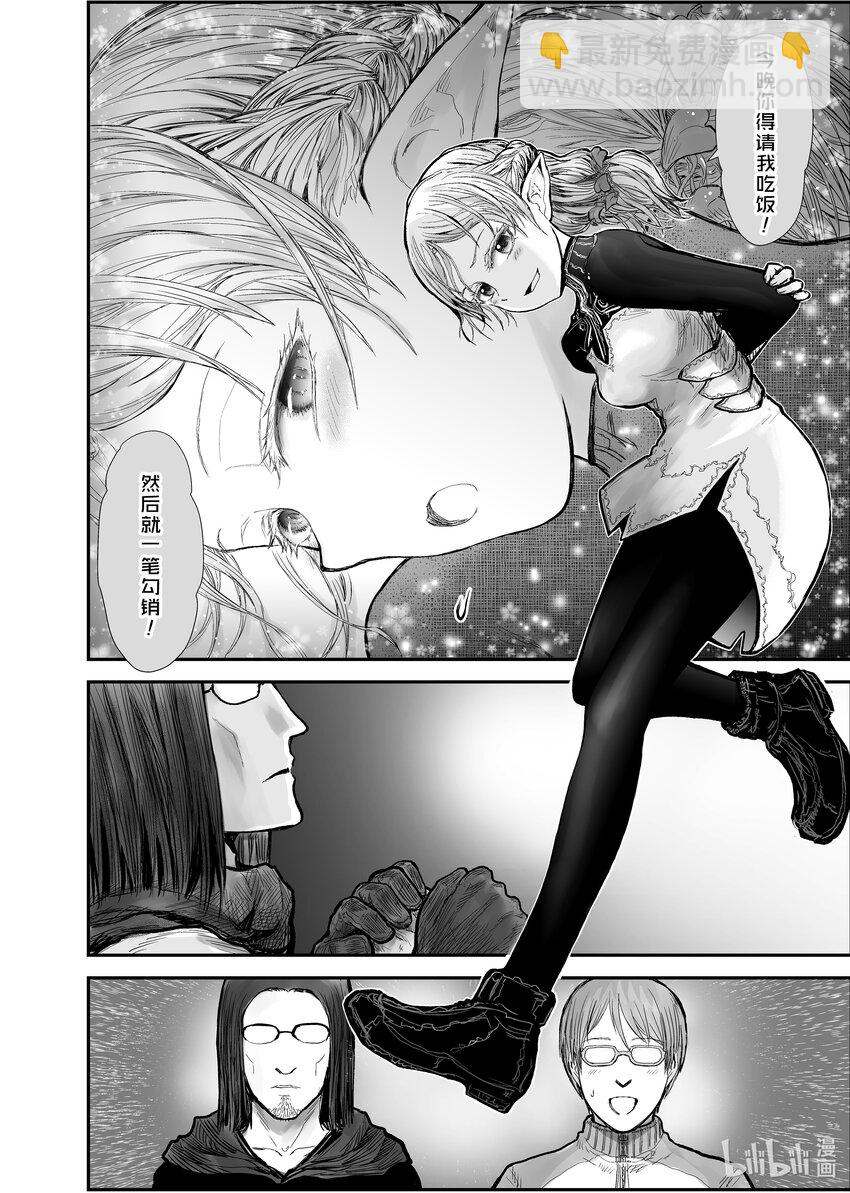 🍜异世界舅舅 8 第8话 第25页