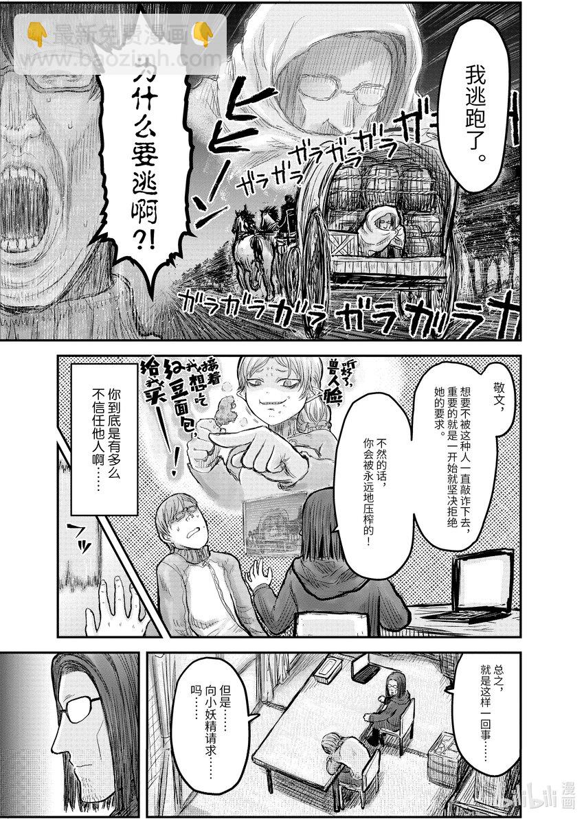 🍜异世界舅舅 8 第8话 第26页