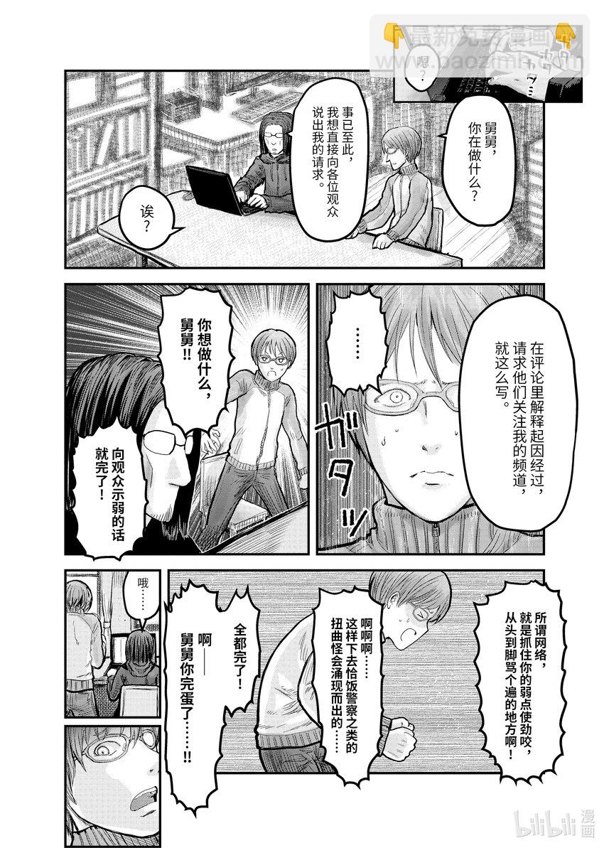 🍜异世界舅舅 8 第8话 第27页
