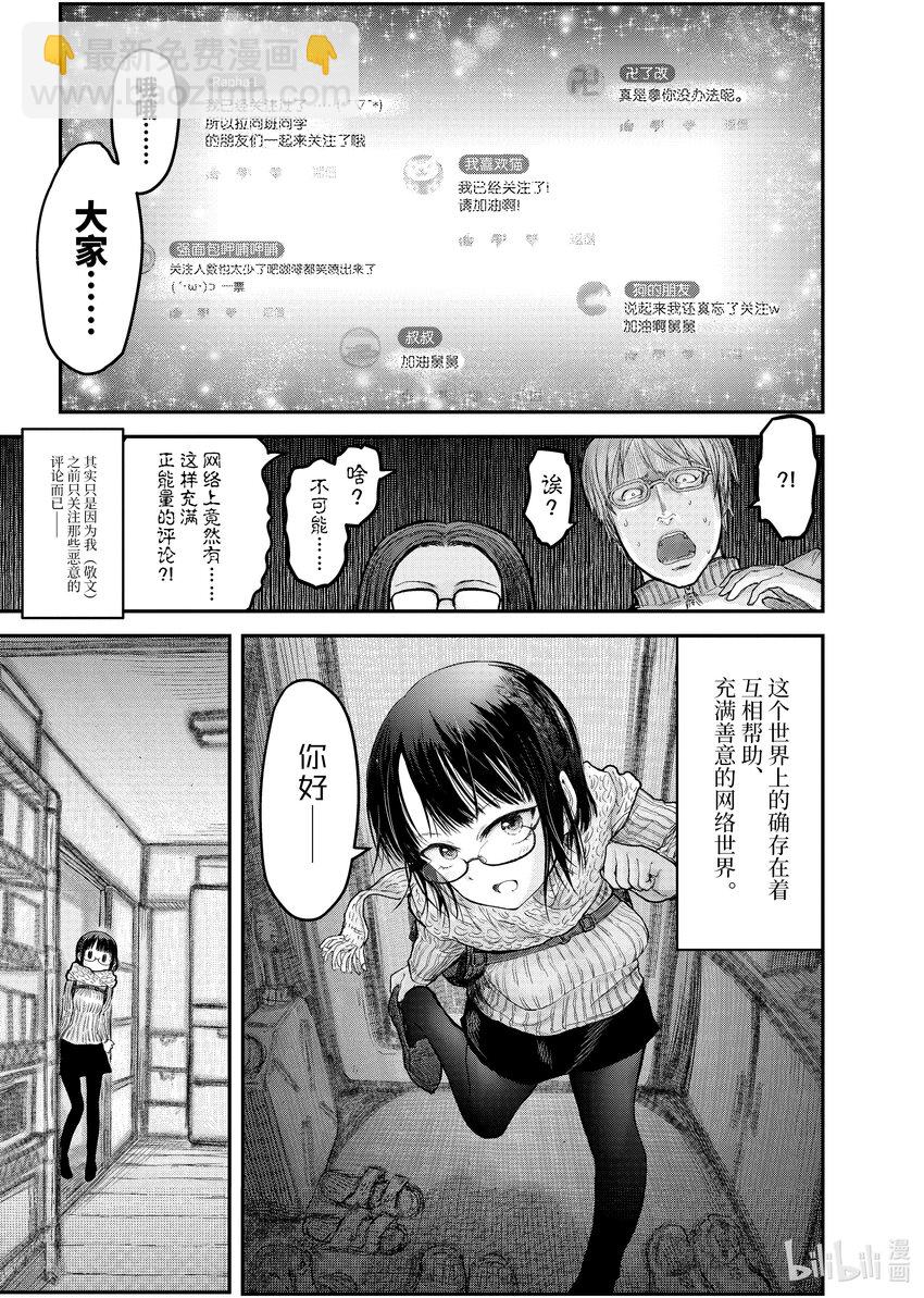 🍜异世界舅舅 8 第8话 第28页